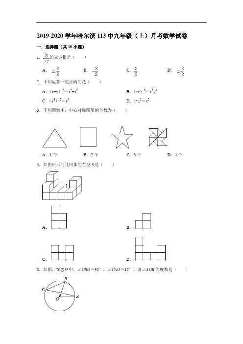 353.(各地真题)2019-2020学年黑龙江省九年级(上)月考数学试卷(11月份)(  解析版)