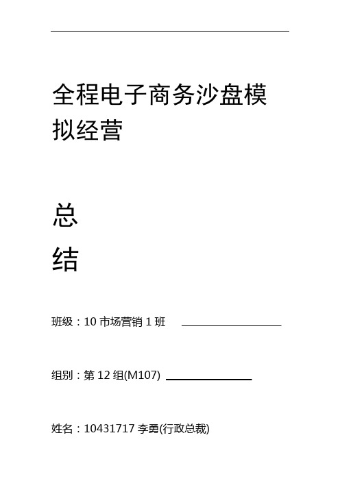 完整word版全程电子商务沙盘模拟经营总结