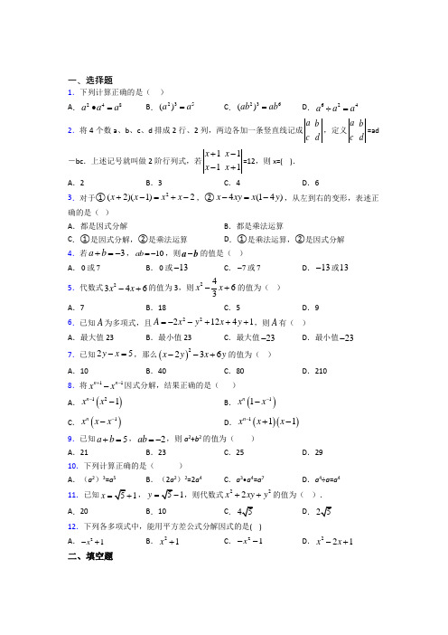 上海民办新复兴初级中学八年级数学上册第四单元《整式的乘法与因式分解》测试卷(答案解析)