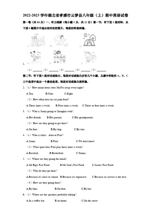 湖北省孝感市云梦县2022-2023学年八年级上学期期中英语试卷