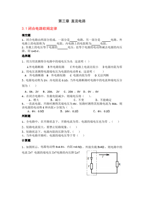 《电工技术基础与技能》第三章 直流电路习题答案