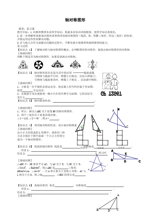 苏科初中数学八年级上册《2.0第二章 轴对称图形》教案 (3)-精选.doc