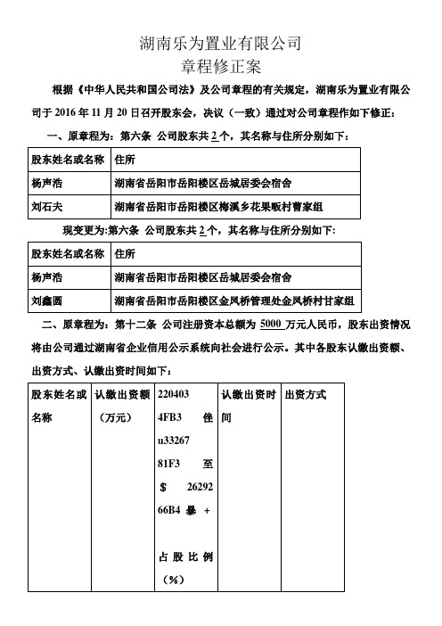 2016公司章程修正案(样板。工商局标准模板)