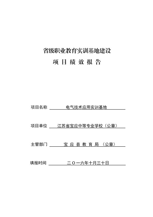 省级职业教育实训基地建设