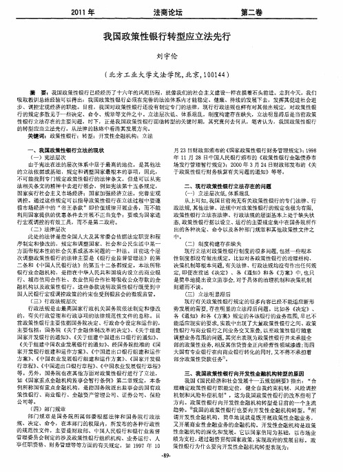 我国政策性银行转型应立法先行