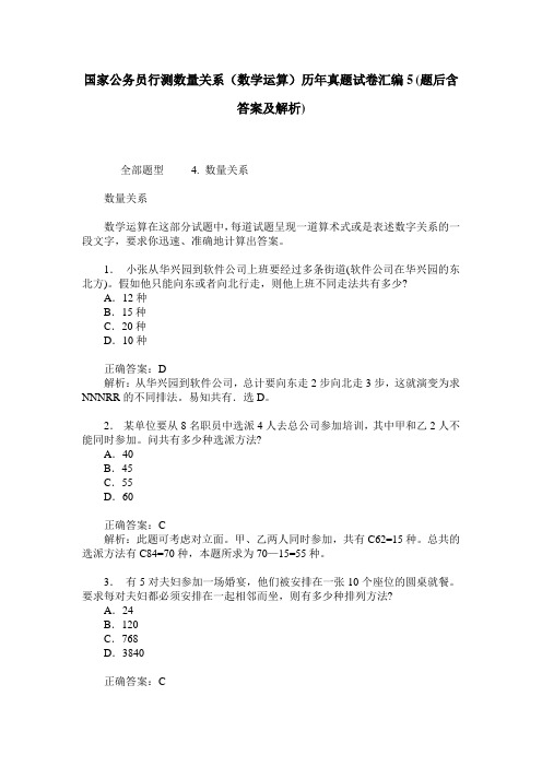 国家公务员行测数量关系(数学运算)历年真题试卷汇编5(题后含答