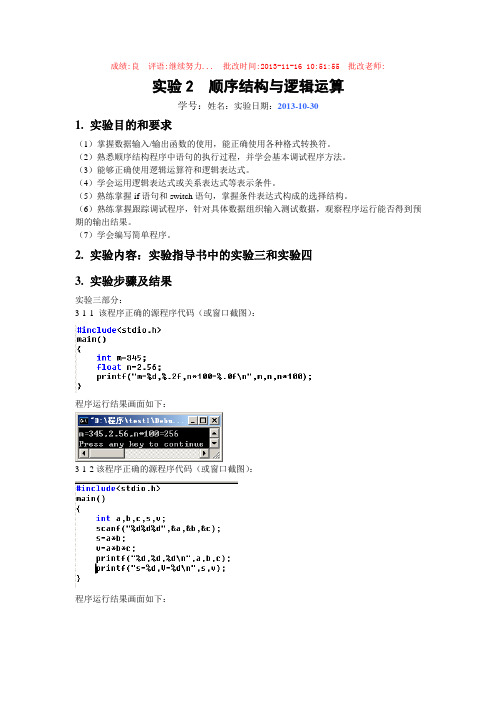 桂林电子科技大学 C语言 程序设计 习题 答案(周信东) 实验2  顺序结构与逻辑运算