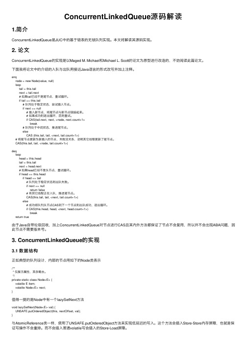 ConcurrentLinkedQueue源码解读