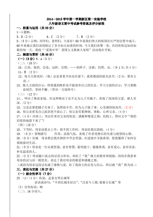 苏教版八上语文 期中考试答案