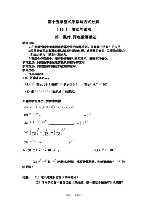 八年级数学上册导学案全册 