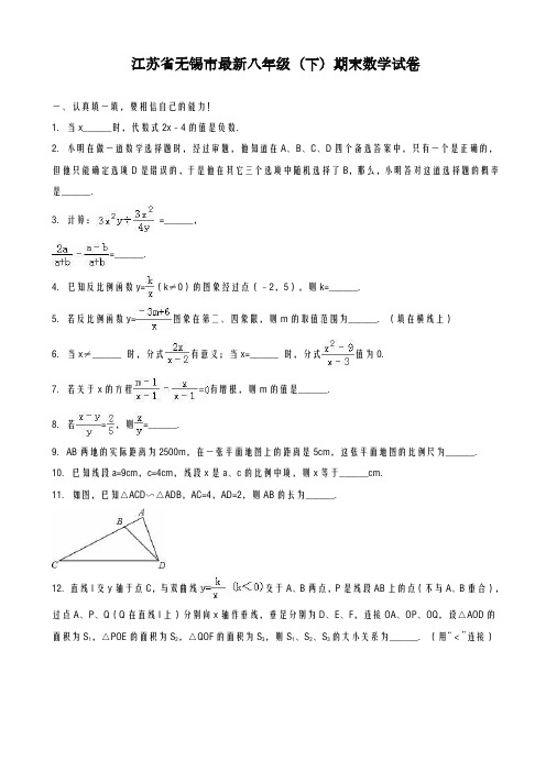 2020-2021学年江苏省无锡市八年级下学期期末数学试卷有答案-精品试卷