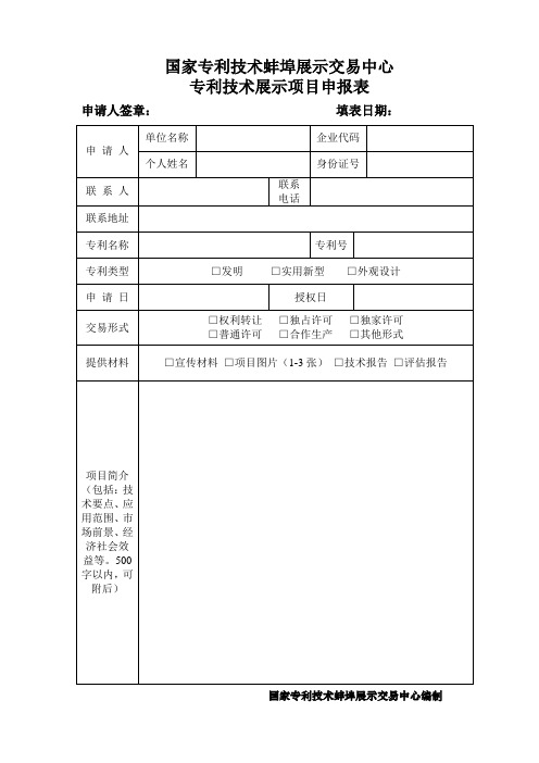 国家专利技术蚌埠展示交易中心