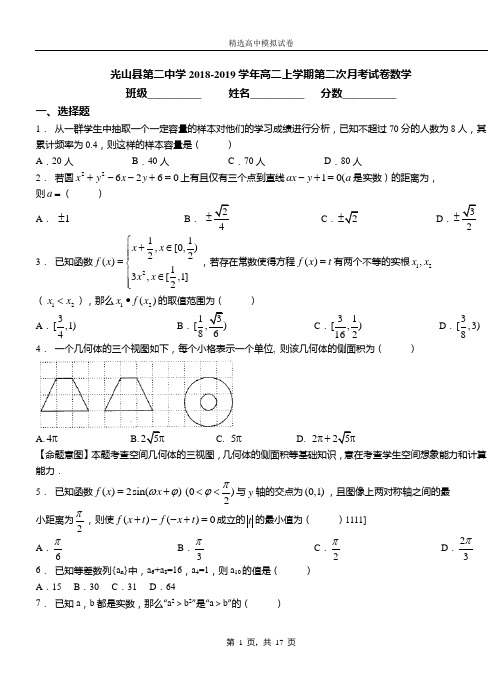 光山县第二中学2018-2019学年高二上学期第二次月考试卷数学
