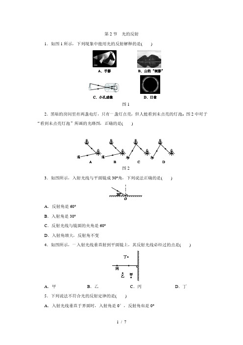 人教版八年级物理上册同步练习：3.2 光的反射