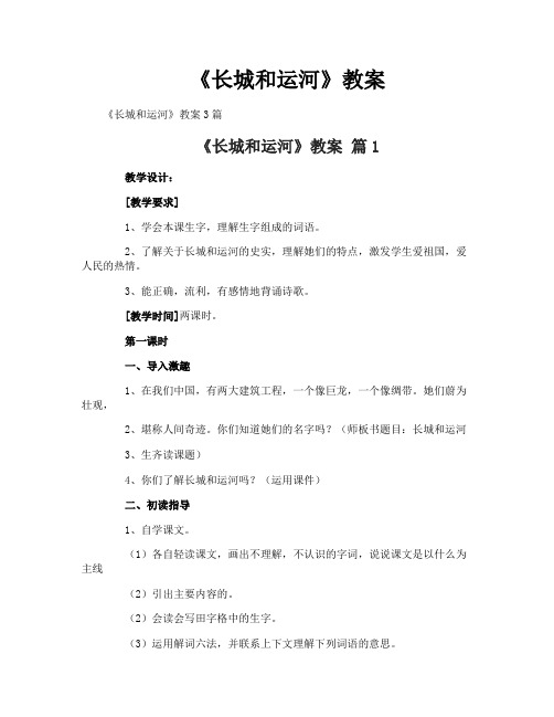 《长城和运河》教案-4