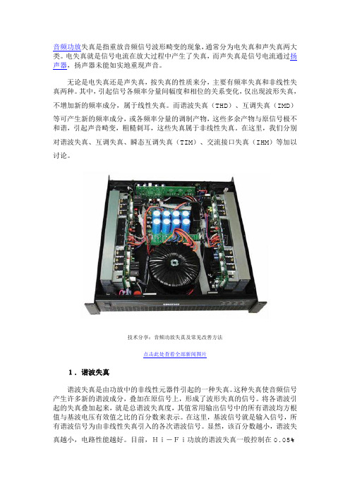 技术分享：音频功放失真及常见改善方法