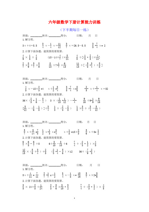 2019苏教版六年级数学下册《计算题》专题试卷(小升初冲刺)