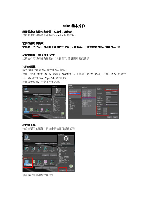 【务求简单和实用】明浩--edius软件基本操作