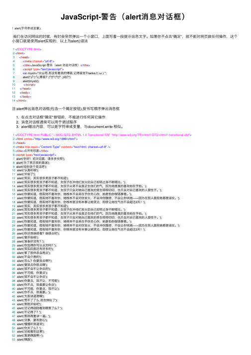 JavaScript-警告（alert消息对话框）