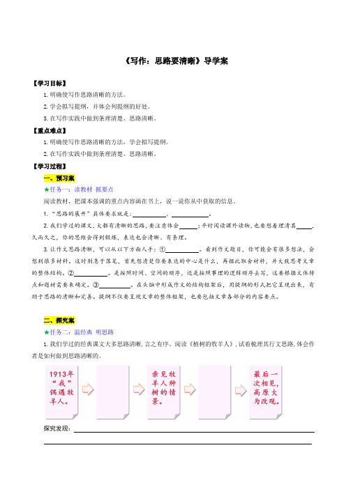 写作：思路要清晰(导学案)-七年级语文上册同步备课系列(统编版)