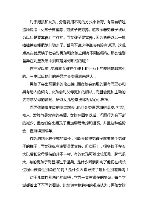 家庭教育知识之男孩女孩的性别差异以及影响孩子性别角色形成的因素