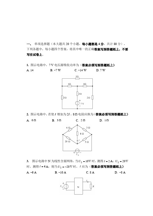 09年 山东科技大学 电路