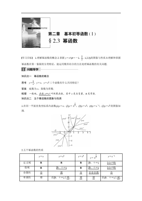 2018版人教A版浙江专版必修一课后作业：第二章 基本初