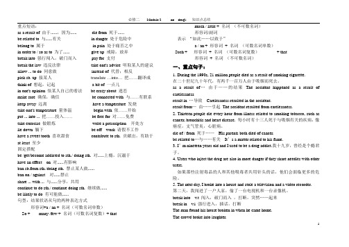 (完整版)外研版必修二M2知识点总结及练习