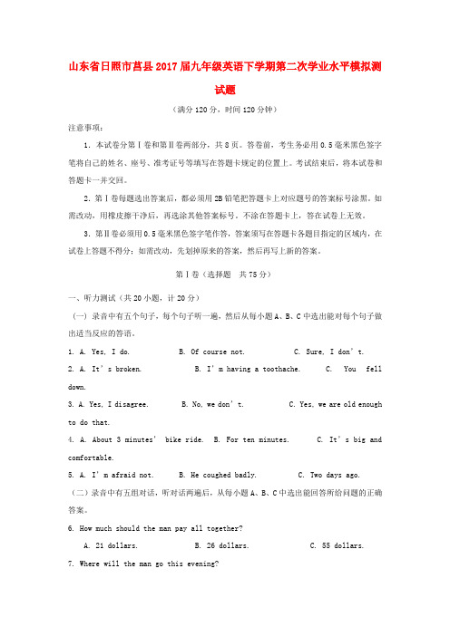 山东省日照市莒县2017届中考英语第二次学业水平模拟测试题及答案