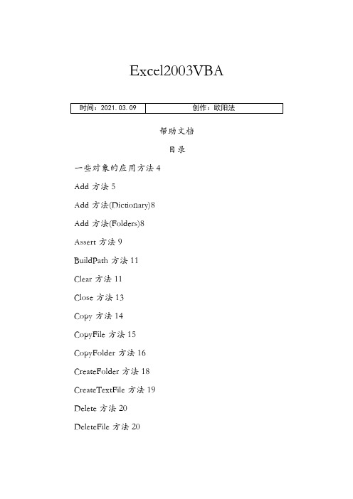 EXCELVBA帮助手册之欧阳法创编