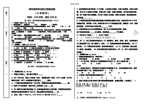 小学青年教师学科能力竞赛试题