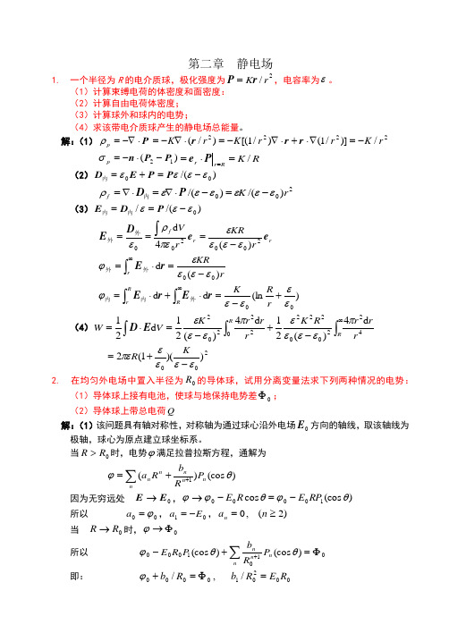 电动力学习题解答