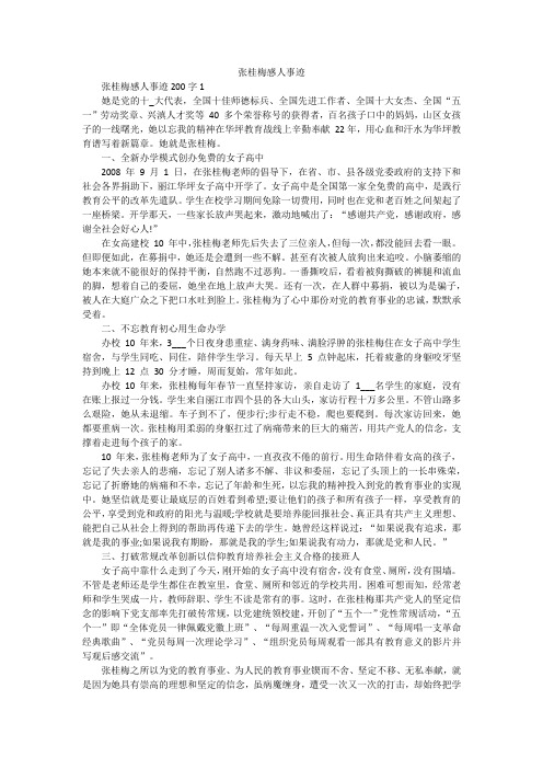 张桂梅感人事迹