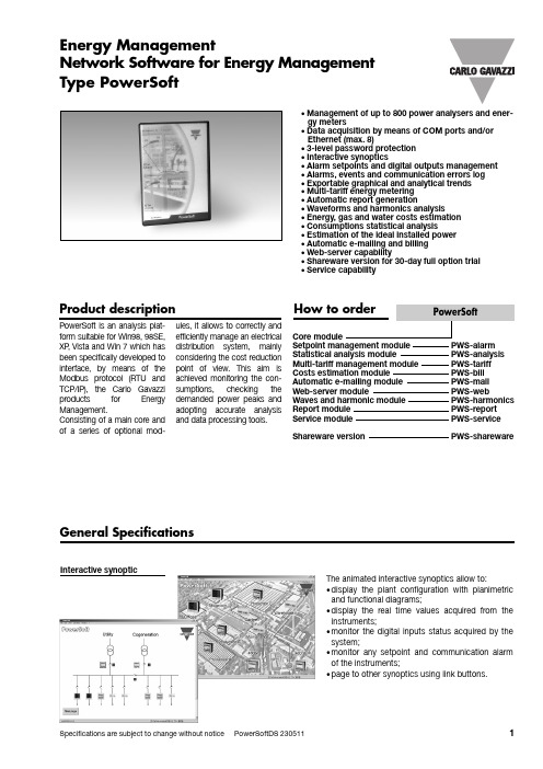 PowerSoftDS 230511 1 能源管理软件说明说明书