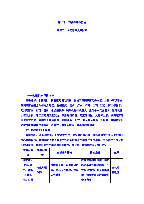 人教版地理选修6习题 第二章 环境污染与防治 第三节 大气污染及其防治 word版含答案