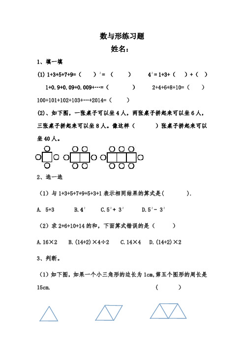 人教版数学教材六年级上册《数学广角——数与形》练习题