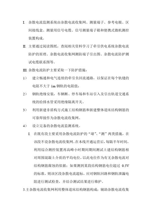 杂散电流监测系统由杂散电流收集网