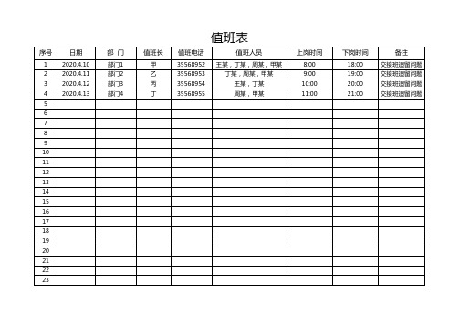 员工值班表(人事报表)