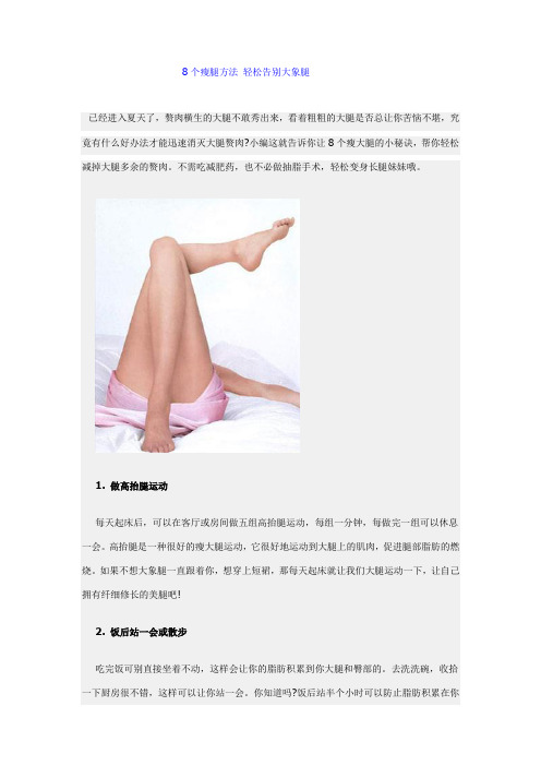 8个瘦腿方法 轻松告别大象腿