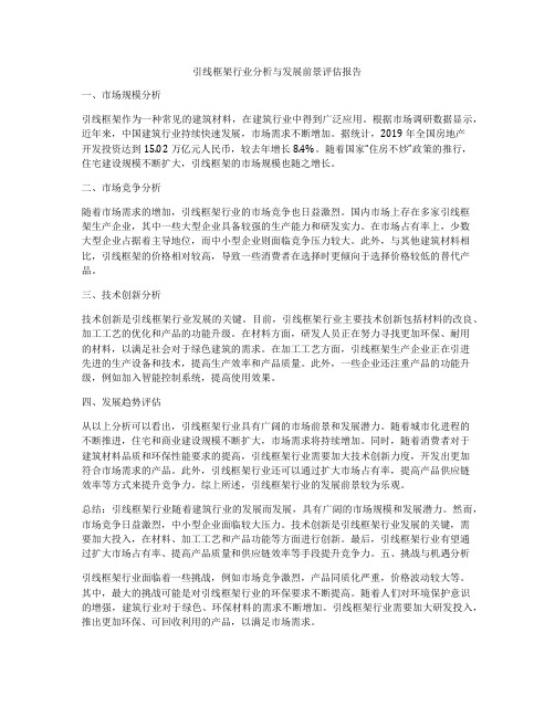 引线框架行业分析与发展前景评估报告