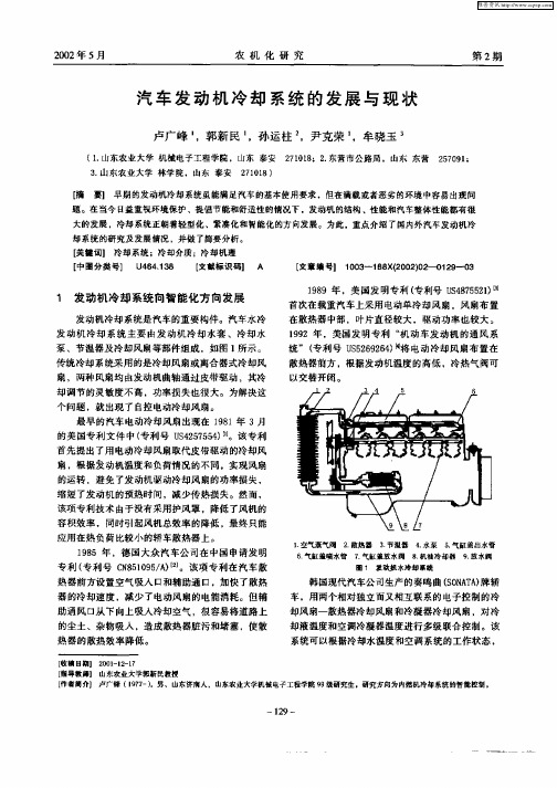 汽车发动机冷却系统的发展与现状