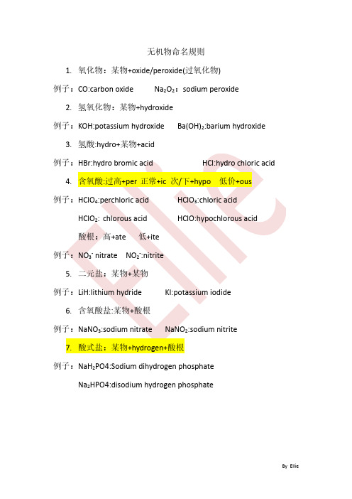 无机物命名规则