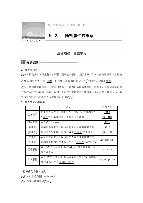 2018版高考数学理人教大一轮复习讲义教师版文档第十二章概率、随机变量及其分布12.1 含答案 精品