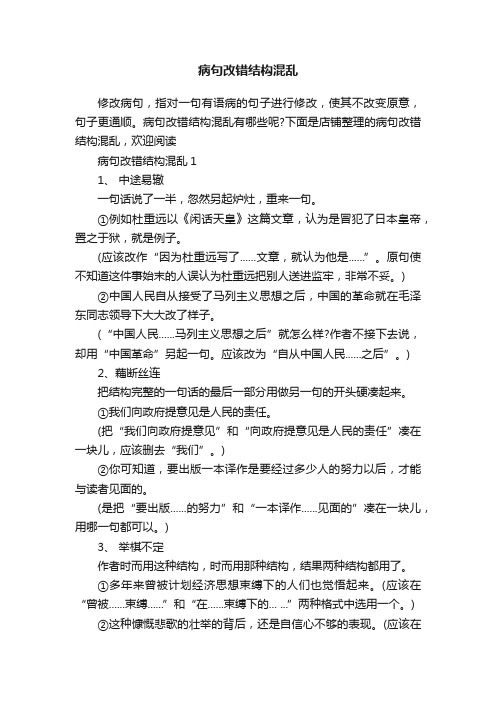 病句改错结构混乱