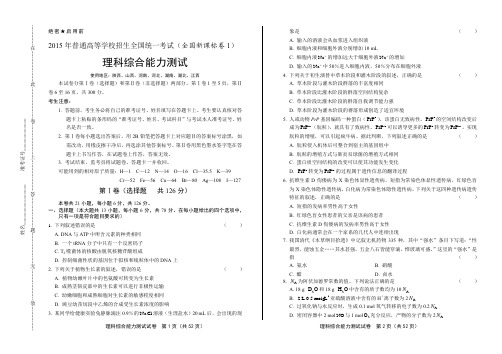 2015年高考理综全国卷1(含详细答案)