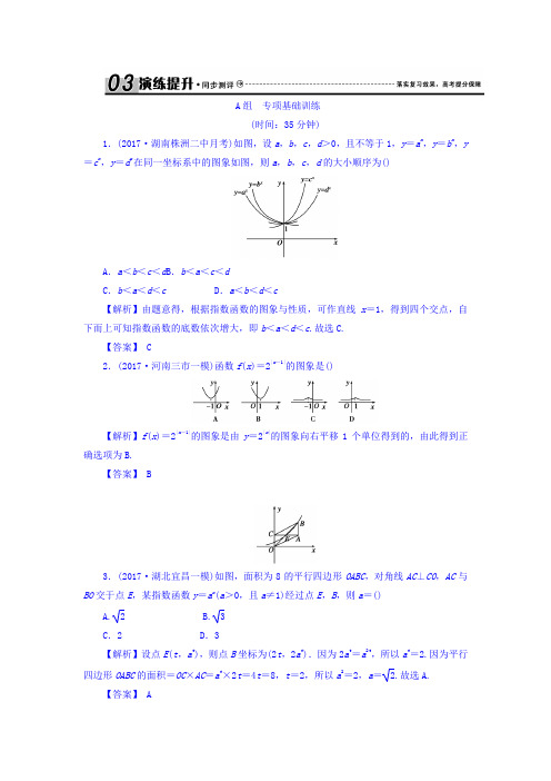 高考(新课标)数学(理)大一轮复习检测：第二章 函数概念与基本初等函数Ⅰ 2-5 Word版含答案