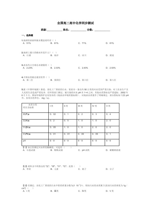 全国高二高中化学同步测试带答案解析
