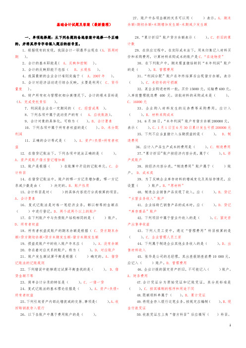 2020年国家开放大学电大《基础会计》精选试题及答案