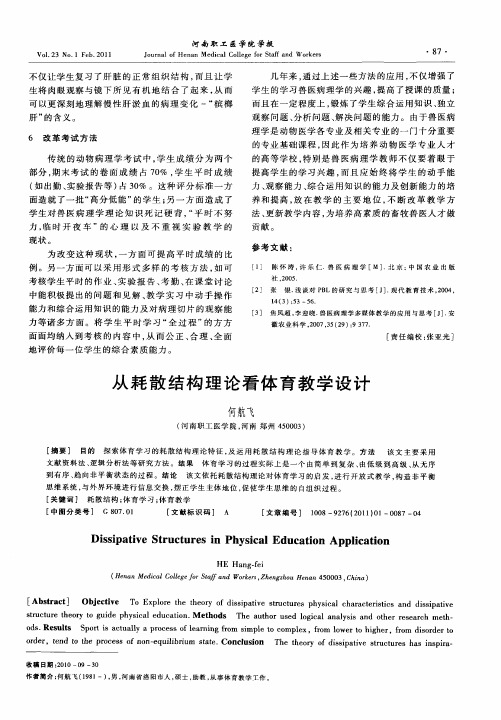 从耗散结构理论看体育教学设计