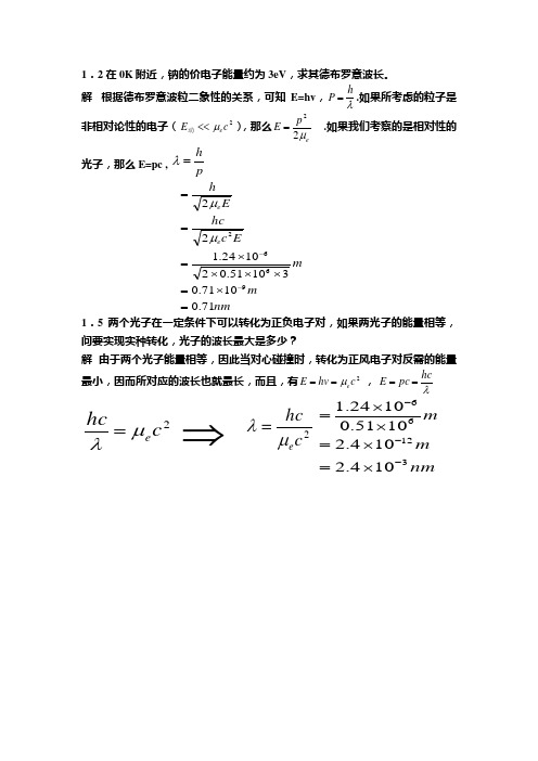 【强烈推荐】大学量子(考试)必出题及其答案